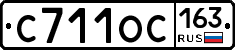 С711ОС163 - 