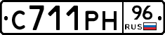 С711РН96 - 