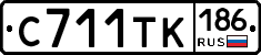 С711ТК186 - 