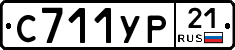 С711УР21 - 