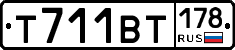 Т711ВТ178 - 