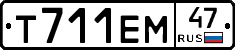 Т711ЕМ47 - 