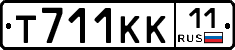 Т711КК11 - 