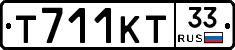 Т711КТ33 - 