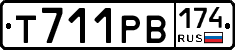 Т711РВ174 - 