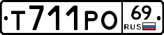 Т711РО69 - 