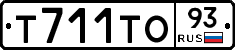 Т711ТО93 - 