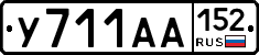 У711АА152 - 