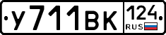 У711ВК124 - 