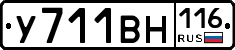 У711ВН116 - 