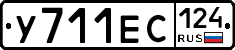 У711ЕС124 - 