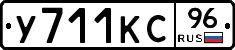 У711КС96 - 