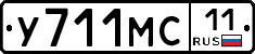 У711МС11 - 