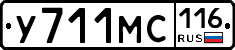 У711МС116 - 