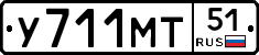 У711МТ51 - 