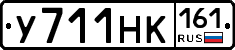У711НК161 - 