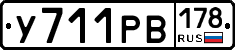 У711РВ178 - 