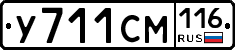 У711СМ116 - 