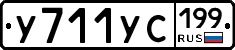 У711УС199 - 