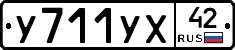 У711УХ42 - 