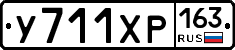 У711ХР163 - 