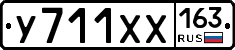 У711ХХ163 - 