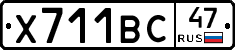 Х711ВС47 - 