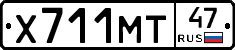 Х711МТ47 - 