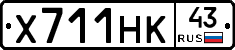 Х711НК43 - 