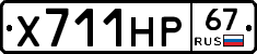 Х711НР67 - 
