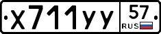 Х711УУ57 - 