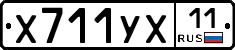 Х711УХ11 - 