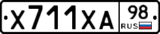 Х711ХА98 - 