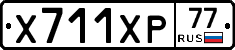 Х711ХР77 - 
