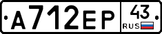 А712ЕР43 - 