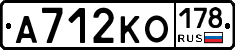 А712КО178 - 
