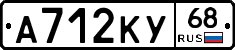 А712КУ68 - 