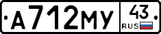 А712МУ43 - 