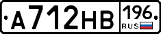 А712НВ196 - 