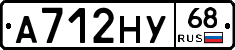 А712НУ68 - 
