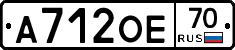 А712ОЕ70 - 