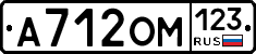 А712ОМ123 - 