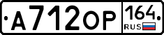 А712ОР164 - 
