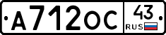 А712ОС43 - 