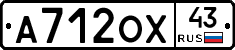 А712ОХ43 - 