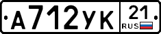 А712УК21 - 