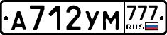 А712УМ777 - 