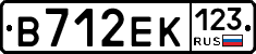 В712ЕК123 - 