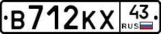 В712КХ43 - 