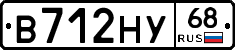 В712НУ68 - 
